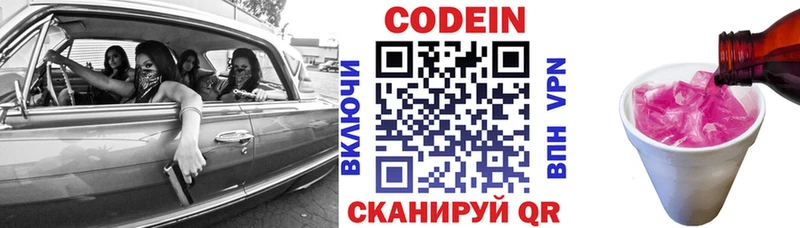 Codein напиток Lean (лин)  Кулебаки 